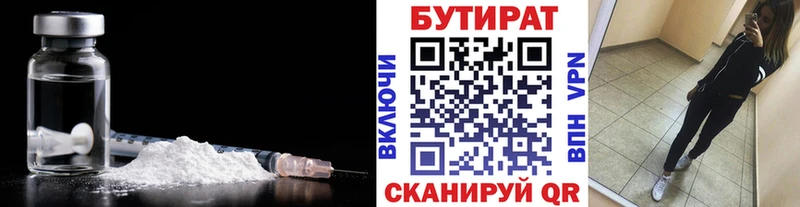 Бутират BDO 33%  Волхов 
